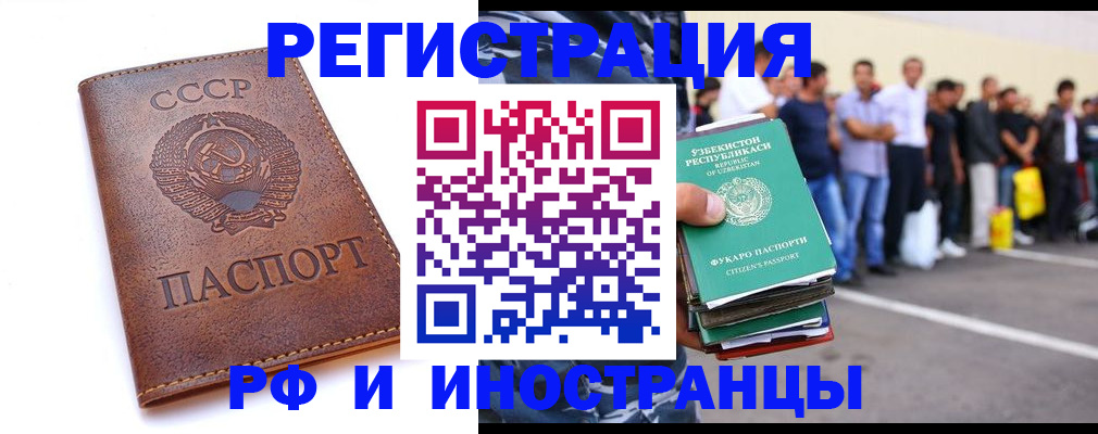 прописка для работы в Губкинском