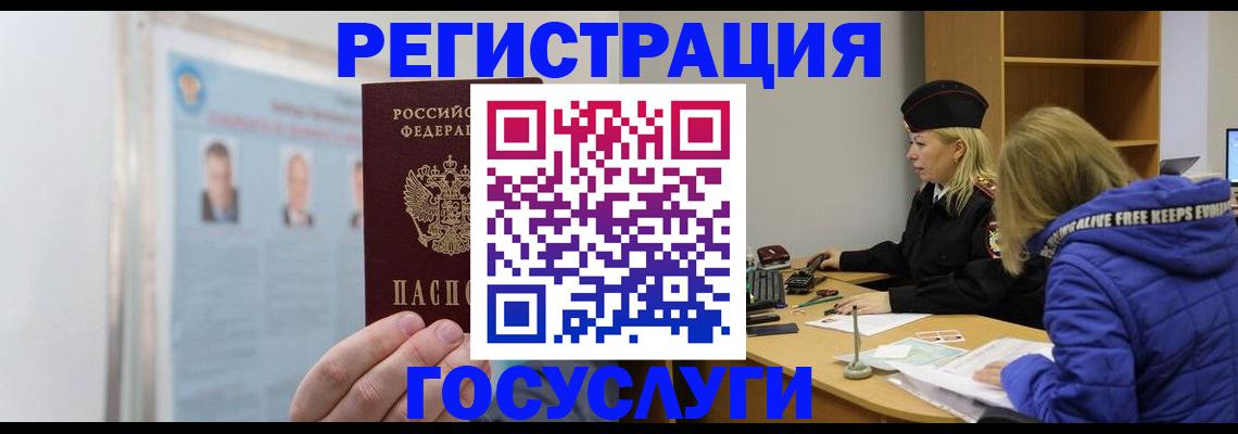 прописка для работы в Губкинском